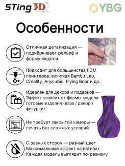 PLA пластик Sting3D для 3d принтера, перелив черно-фиолетовый - STFCPLA02 (3)