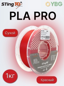 Копия Sting3D PLA Pro красный 0202028 (9)
