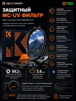 УФ защитный светофильтр 86 мм MC-UV A-Series - KF01.508 (3)