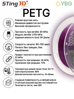 Sting3D PETG фиолетовый 0209026 (13)