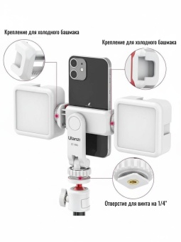 Держатель для смартфона Ulanzi - ST-06S_white