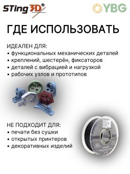 Sting3D PА Carbon Fiber STCF01B (6)