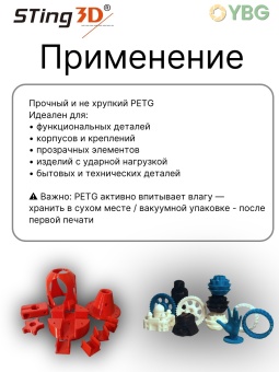 Sting3D PETG красный 0209028 (16)