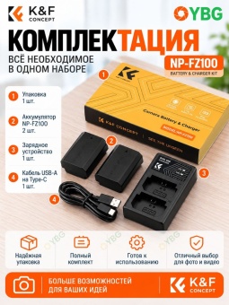 2 аккумулятора NP-FZ100 + зарядное устройство для камеры Sony -  KF28.0016 (3)
