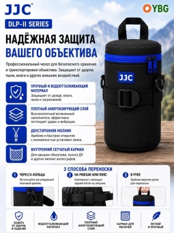 Чехол для объектива JJC DLP-II - общие на все (2)