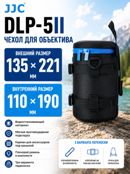 DLP-5II-гланое