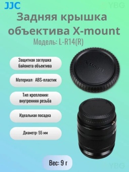 Задняя крышка объектива JJC L-R14(R) (1)