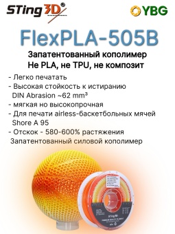 Sting3D FlexPLA-505B радужный желто оранжево белый (4)