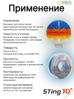 Sting3D FlexPLA-505B синий+оранжевый+белый (8)
