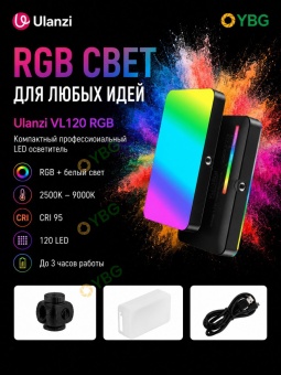 Видеосвет Ulanzi - VL-120 RGB (12)