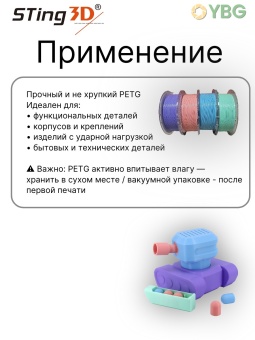 Sting3D PETG розовая сакура STPETG01SP (15)
