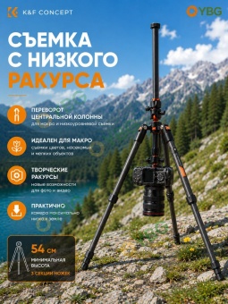 Штатив трипод карбоновый для камеры 1,6 м - KF09.123 (5)