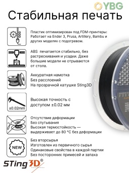 Sting3D ABS PRO черный 0201015 (3)