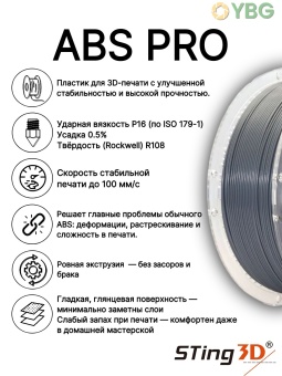 Sting3D ABS PRO серый 0201004 (4)
