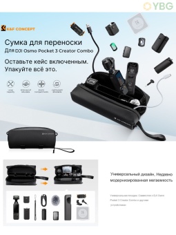 Сумка для переноски DJI Osmo Pocket 3 - KF13.200 (10)