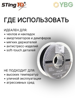 Sting3D PLA Flexilbe 505FPLA05B (6)