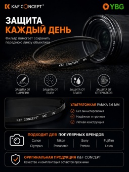 УФ защитный светофильтр 86 мм MC-UV A-Series - KF01.508 (12)