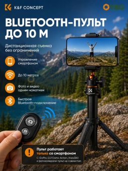 Штатив-трипод с Bluetooth пультом -KF09.128V3 (3)