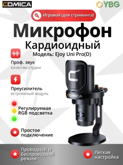 COMICA Микрофон EJoy Uni Pro(D) (2) (1)
