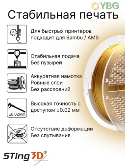 Sting3D (золотистый) (9)