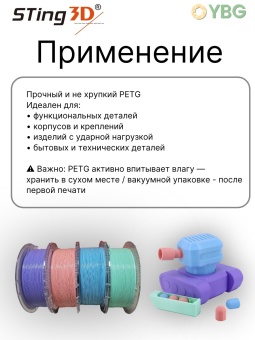 Sting3D PETG мятно-зелёный STPETG03MG (15)