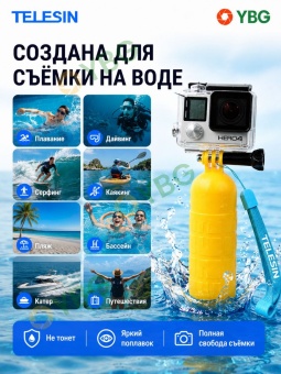 Поплавок для экшн-камер -GP-MNP-102 (18)
