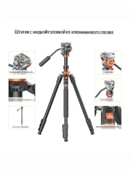 Штатив трипод для фото видео камеры  - KF09.136 (2)