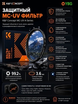 УФ защитный светофильтр 43 мм MC-UV A-Series - KF01.966 (5)
