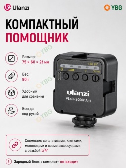 Светодиодный осветитель Ulanzi - VL49 (12)