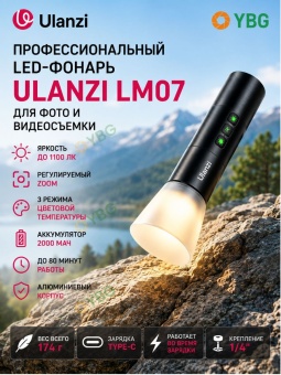 Фонарь фотографа Ulanzi LM07
