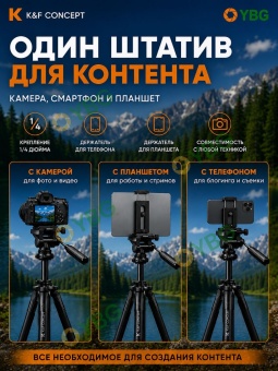 Штатив для камеры K&F Concept - KF09.126 (3)