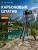 Штатив трипод карбоновый для камеры 1,6 м - KF09.123 Штатив трипод карбоновый для камеры 1,6 м - KF09.123
