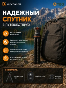 Гибкий штатив K&F Concept - KF09.129 (5)