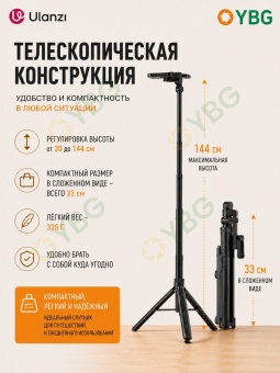 Копия Штатив селфи-палка Ulanzi 4 в 1 - TT88 черный инфографика (4)
