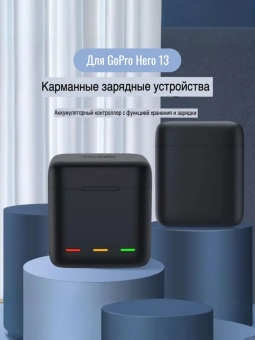 Зарядустройство TELESIN S0-BCG-10-TGP (9)