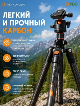 Штатив трипод карбоновый для камеры 1,6 м - KF09.123 (1)