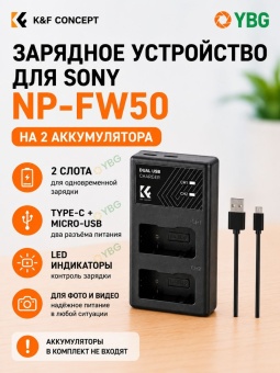 Зарядное устройство на два аккумулятора NP-FW50 для Sony K&F Concept KF28.0009