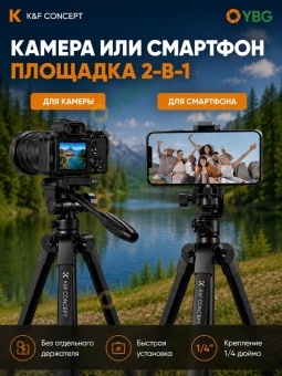 Компактный штатив для смартфона - KF09.125 (3)