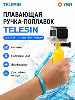 Поплавок для экшн-камер -GP-MNP-102 (12)
