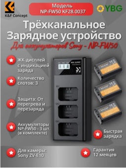 Зарядное устройство+ 3 АКБ - KF28.0037