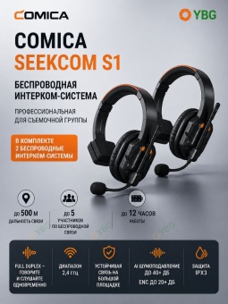 Беспроводная Интерком система микрофон 2 шт - Seekcom S1-2