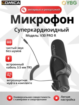 Микрофон -пушка Сomica - V30 PRO