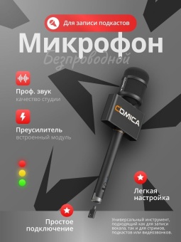 COMICA Микрофон Revo S (21)