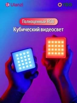 Светодиодный осветитель Ulanzi VL49 PRO RGB (1)