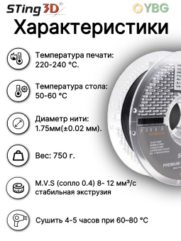 Копия Sting3D AMS TPU чёрный (1)