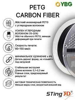 Sting3D PETG Carbon Fiber STCF03B (4)