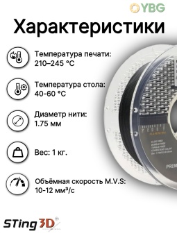 Sting3D PETG черный матовый STPETGM02B (10)