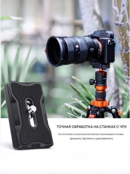 Пластина для штатива- KF31.030 (4)