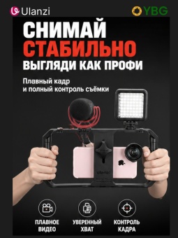 Клетка для телефона - U-Rig (2)