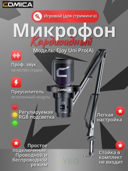 COMICA Микрофон EJoy Uni Pro(A) (27)